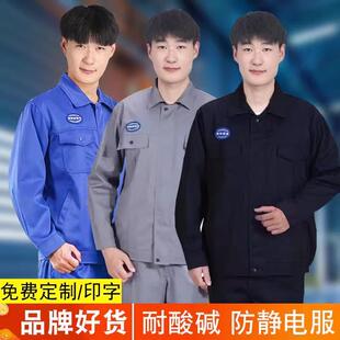 耐防酸碱工作服防静电劳保服防护工装裤子分体服防化服套装透气