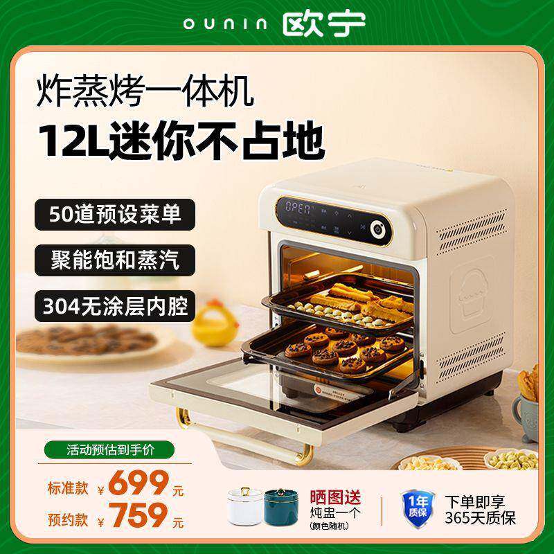OUNIN欧宁蒸烤箱一体机家用12L空气炸烤箱烘焙小型台式蒸汽电烤箱