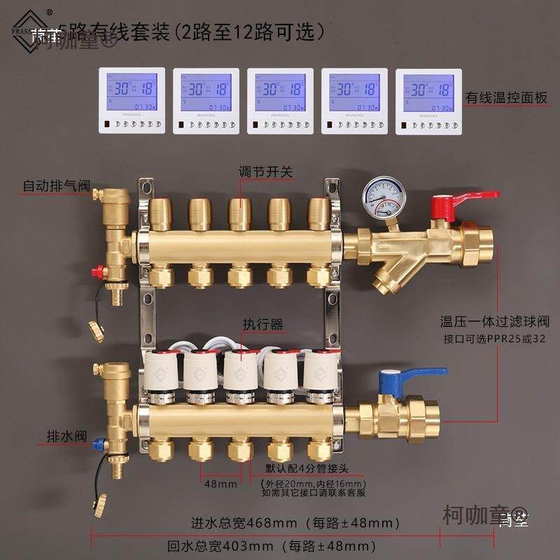 温控地暖分水器家用地热管分集水器自动恒温编程控制系统套麦太保