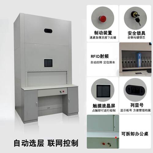 档案回转柜自动选层人事档案财务资料保密文件资料柜全自动档案柜