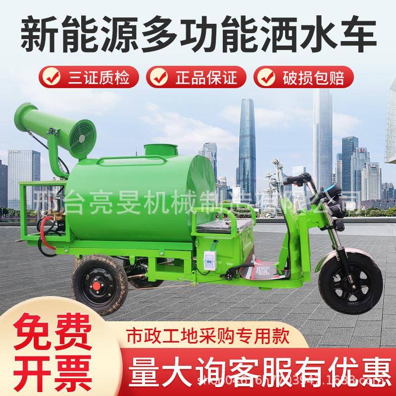 电动三轮洒水车工地小型洒水除尘雾炮车移动消毒雾炮车洒水车