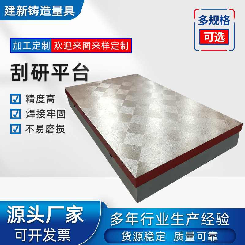 铸铁平台划线焊接刮研T型槽