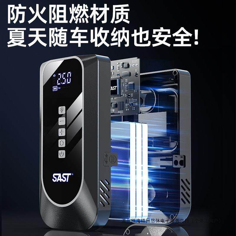 SAST汽车应急启动电源车载充气泵一体机小轿车全自动强启电源
