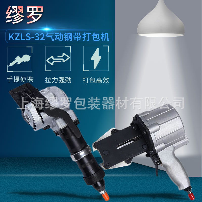 KZLS-32手提气动打包机视频指导