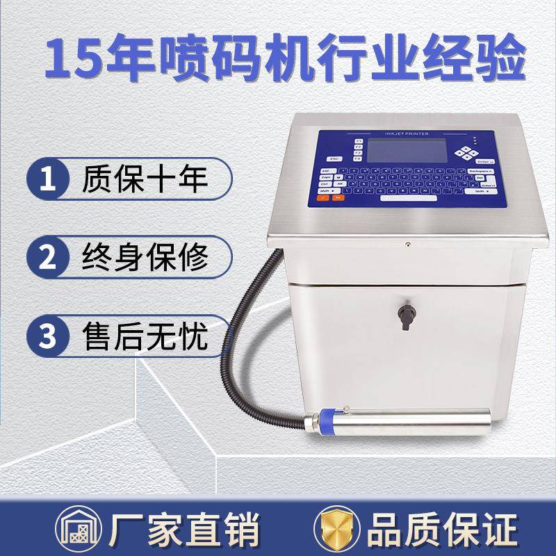 全自动油墨喷码机小字符点阵生产日期批号打码机自动清洗喷码机