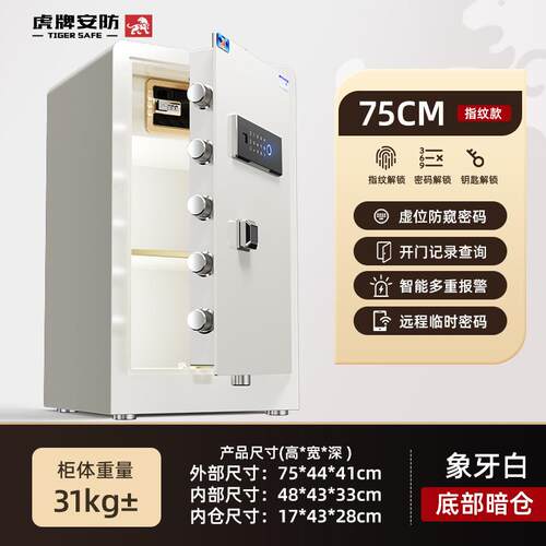虎牌保险柜家用小型密码指纹保险箱全钢防盗保管箱办公室衣柜隐藏