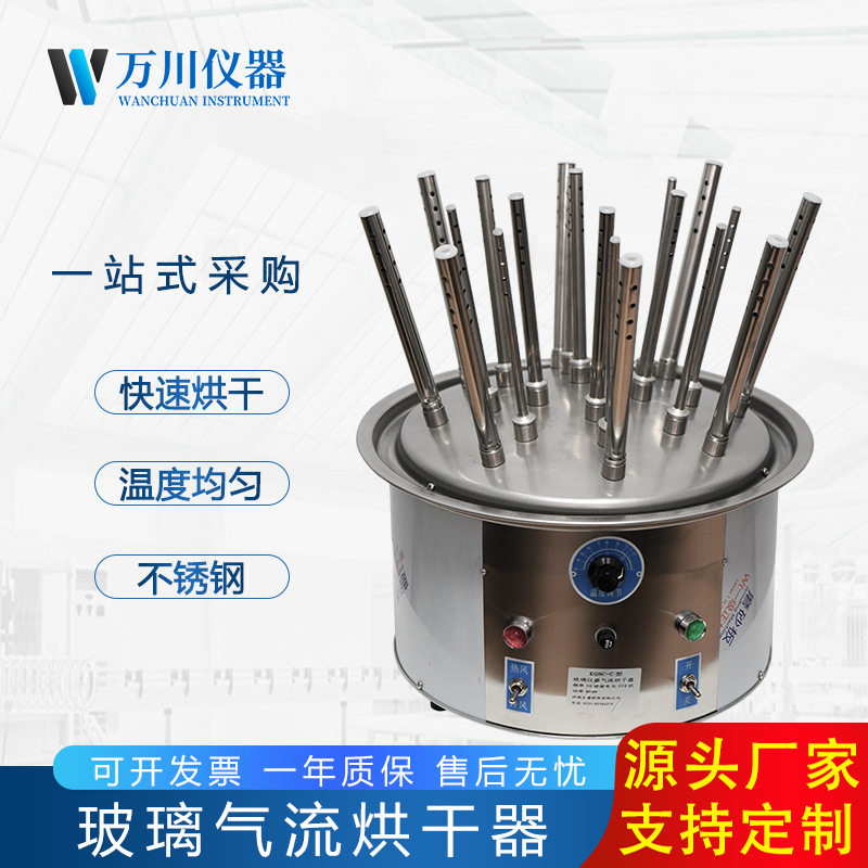 玻璃仪器气流烘干器 实验室玻璃烘干器 不锈钢支架可调温快速风干