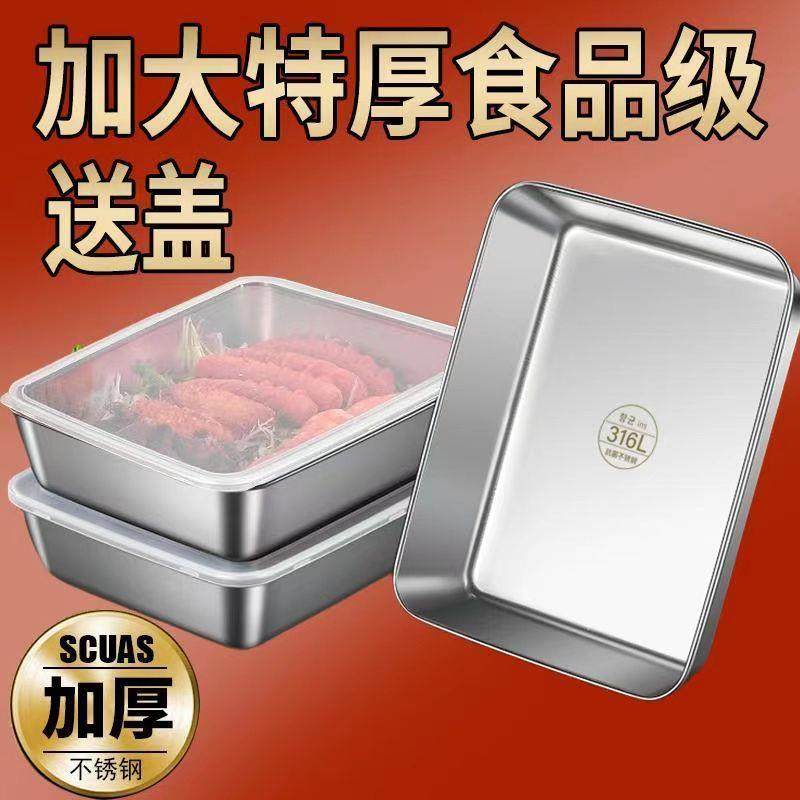 316不锈钢保鲜盒带盖方盘冰箱收纳盒盘子野餐盒饺子方盒长方形,收纳整理,食物收纳盒,淘宝优惠券,粉丝福利购,淘宝优惠卷