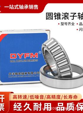 哈尔滨丹洋非标圆锥滚子轴承50KW0252400/52618528983AP5级