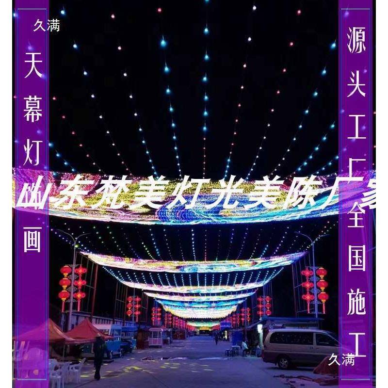 天幕装饰星空顶墙体灯饰画商场步行街灯光亮化开业庆典夜市霓虹灯