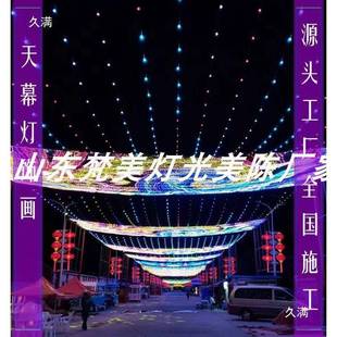 天幕装饰星空顶墙体灯饰画商场步行街灯光亮化开业庆典夜市霓虹灯