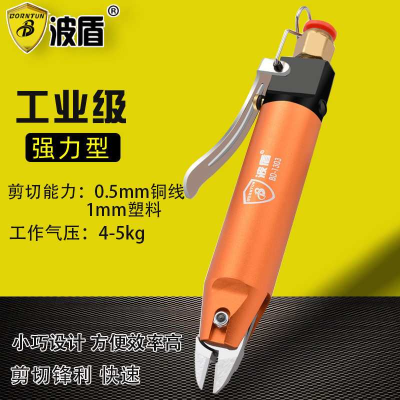 波盾气动剪刀风动剪铜线剪