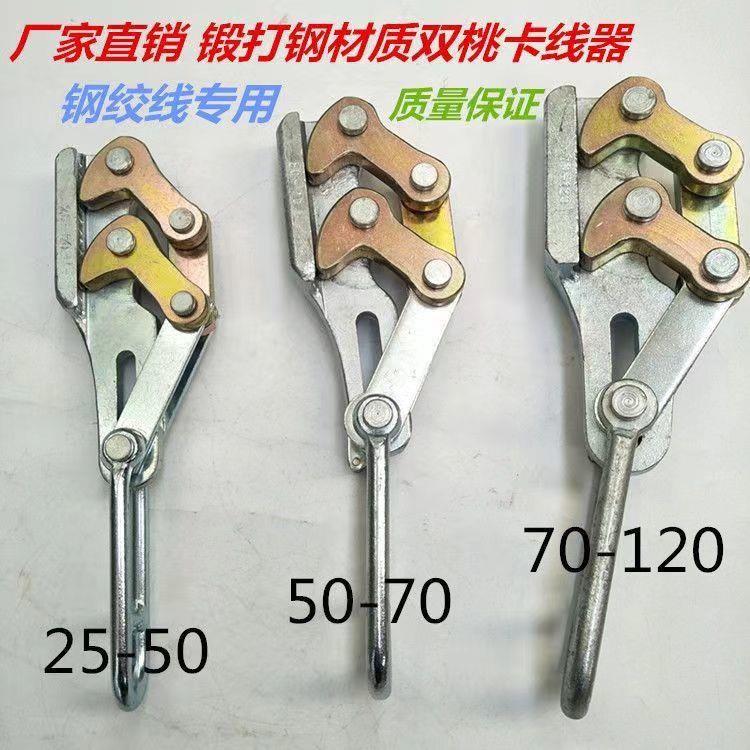 双桃卡线钢器夹头紧线器地线卡器无品牌/线钢绞线卡线拉钢线锻打