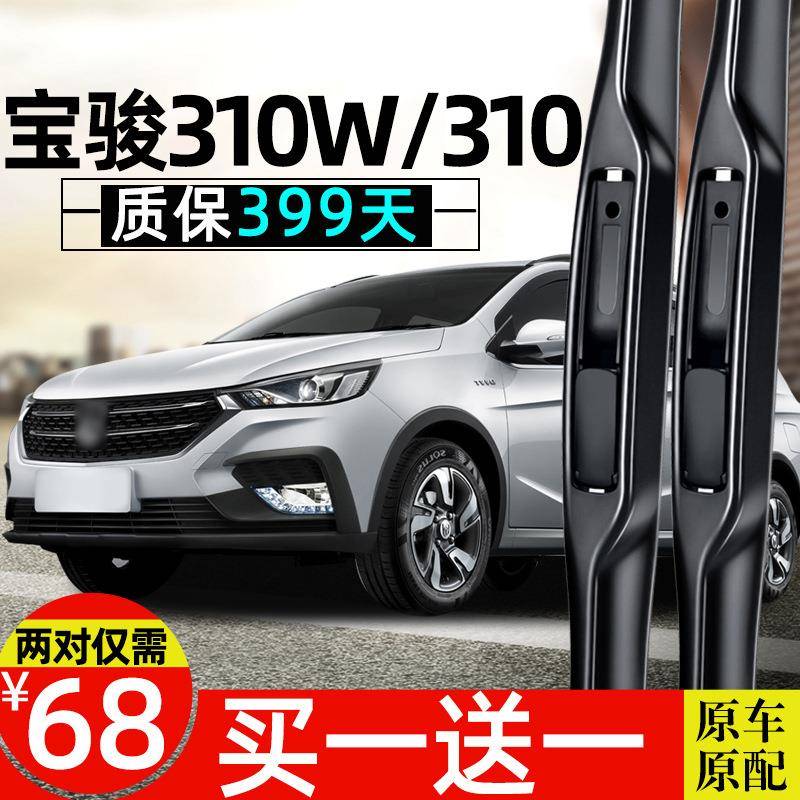 宝骏310/310w雨刮器胶条片宝俊原装原厂16款17专用19静音无骨雨刷