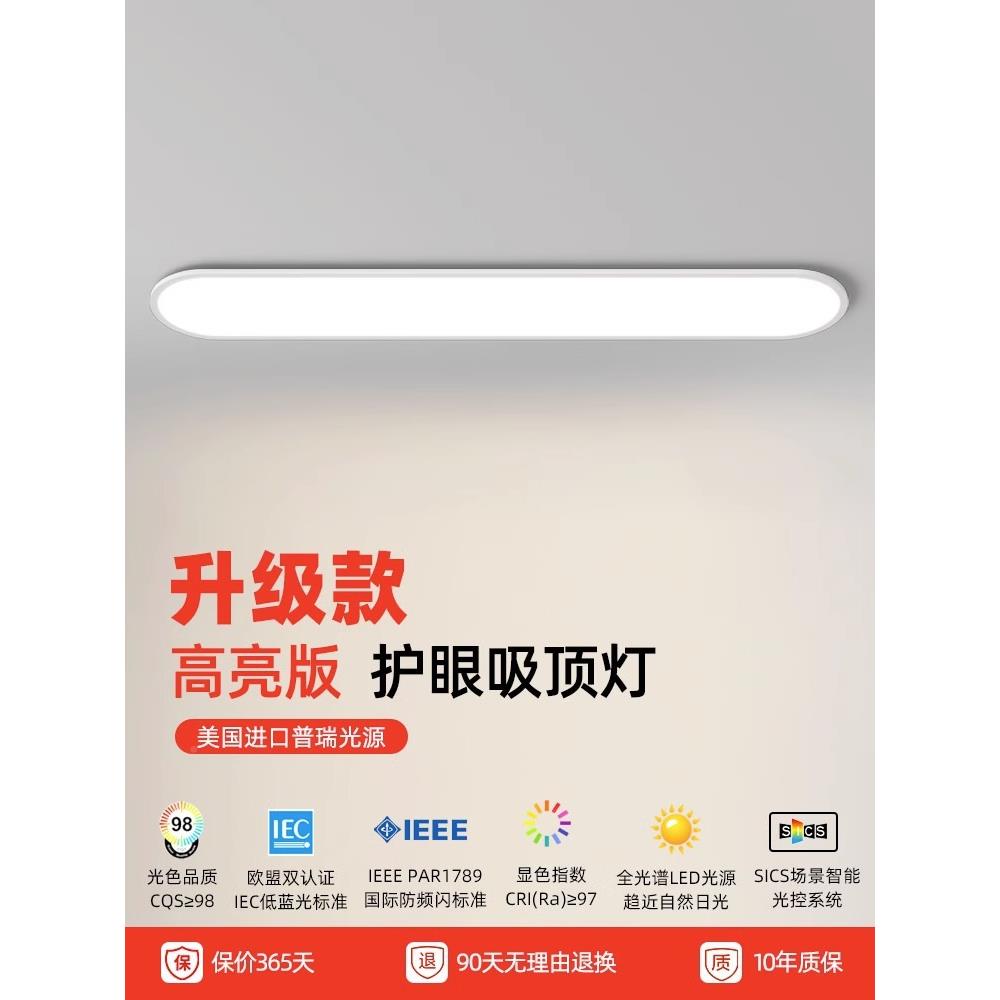 普瑞全谱903过眼灯高显指阳台护光吸顶灯长条衣帽间道门厅玄关灯