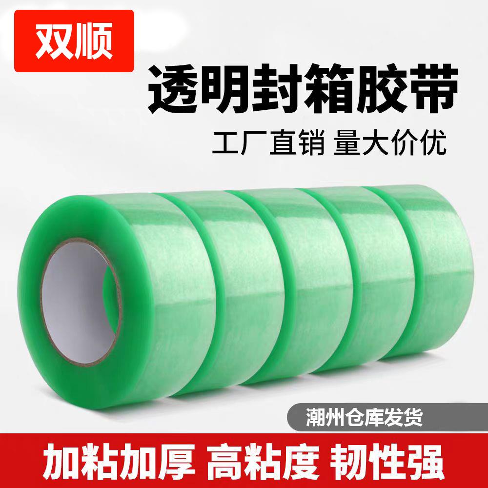 快递打包胶带多规格封箱胶带包装材料单面黏胶带厂家供货强粘力