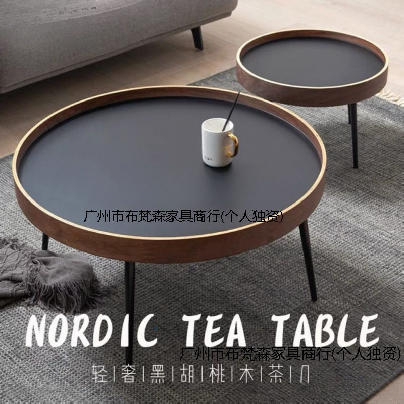 黑胡桃茶几网红民宿茶几现代简约圆形客厅出租房组合小桌子小茶几