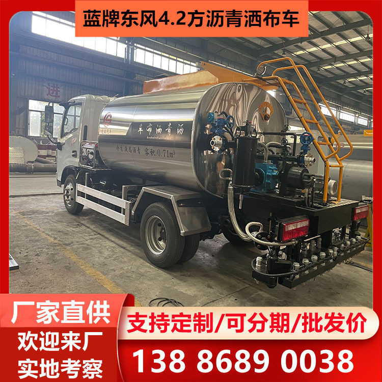 东风多利卡4.2方蓝牌沥青洒布车