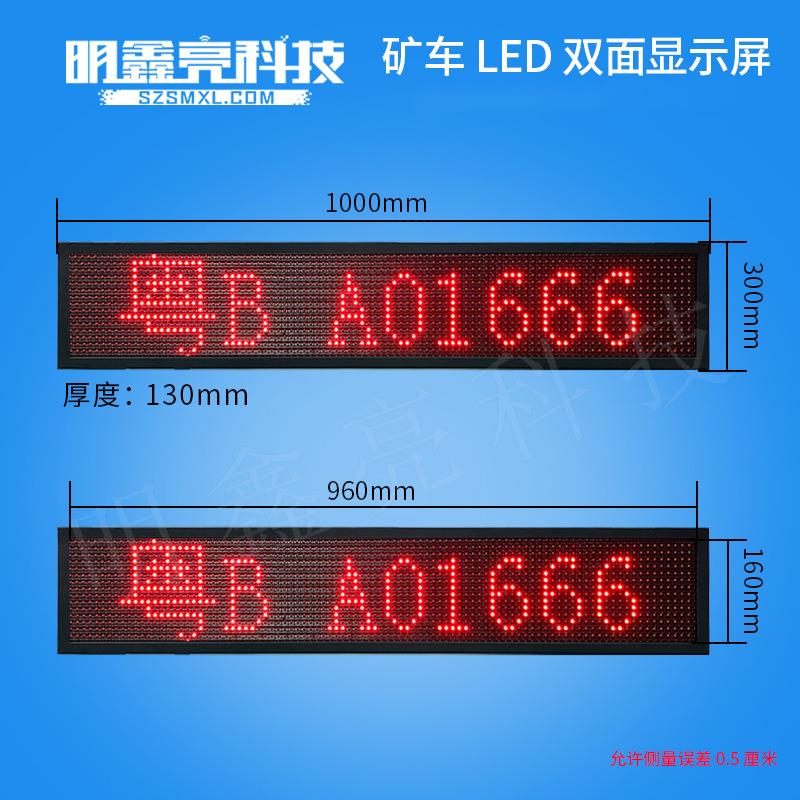 二次开发矿车推土机挖掘机LED双面显示屏渣土车载时速信息电子屏