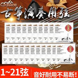Alice爱丽丝AT80MS古筝琴弦一弦1号弦2345演奏套弦1-21弦可单买