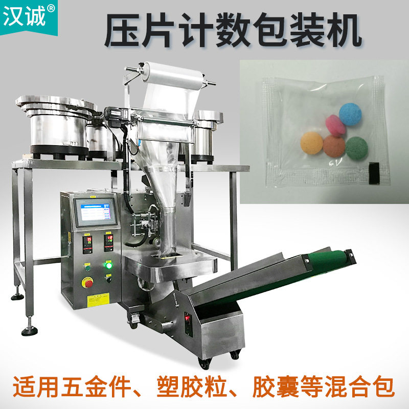 压片颗粒自动计数包装机 片剂振动盘点数包装机 三边封丸剂分装机