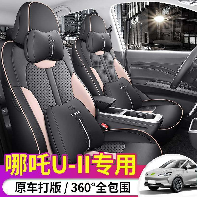 新款哪吒UII专车专用全皮汽车坐垫四季通用座椅套全包围座套防脏,汽车用品/电子/清洗/改装,通用脚垫,淘宝优惠券,粉丝福利购,淘宝优惠卷