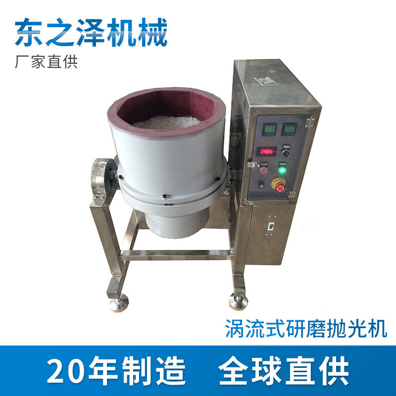 涡流自动振动小型中型研磨机