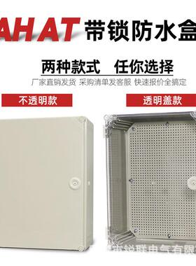 带锁防水接线盒ATAH户外透明壳abs塑料密封监控电源缆按钮端子