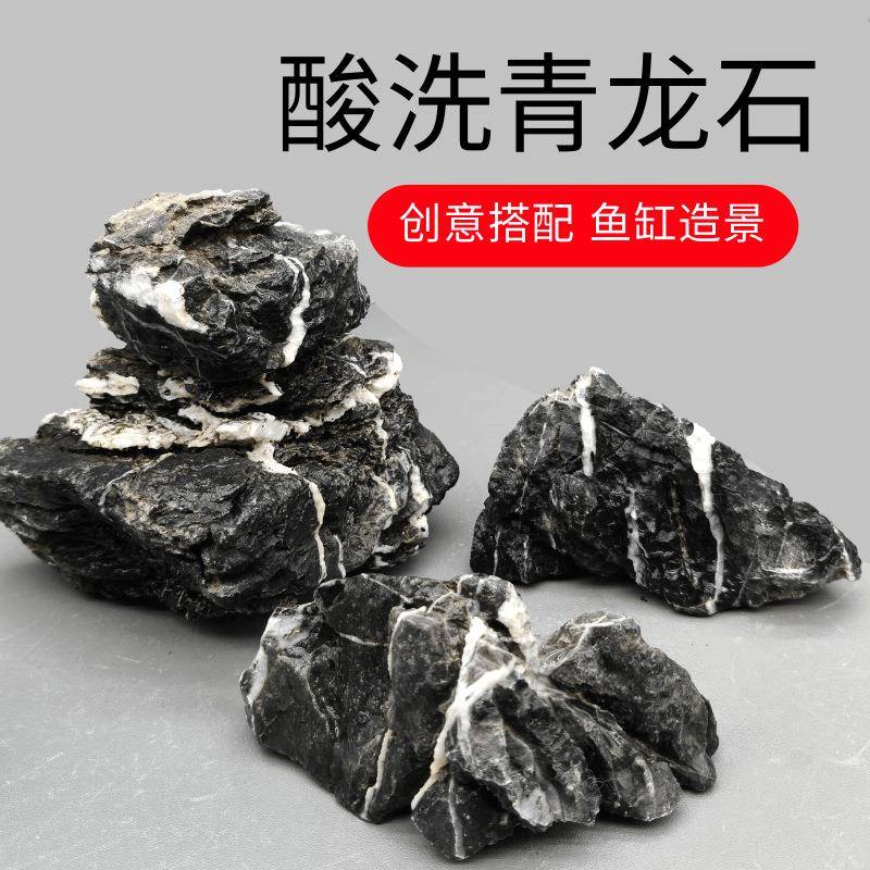 青龙石松皮石溪流石鱼缸造景石天然真石头草缸假山小块盆景微景观
