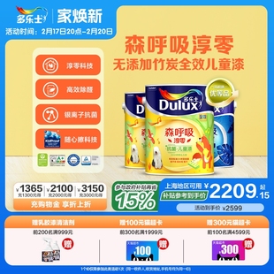 多乐士儿童漆乳胶漆油漆森漆家用内墙漆涂料室呼吸刷面自新疆包邮