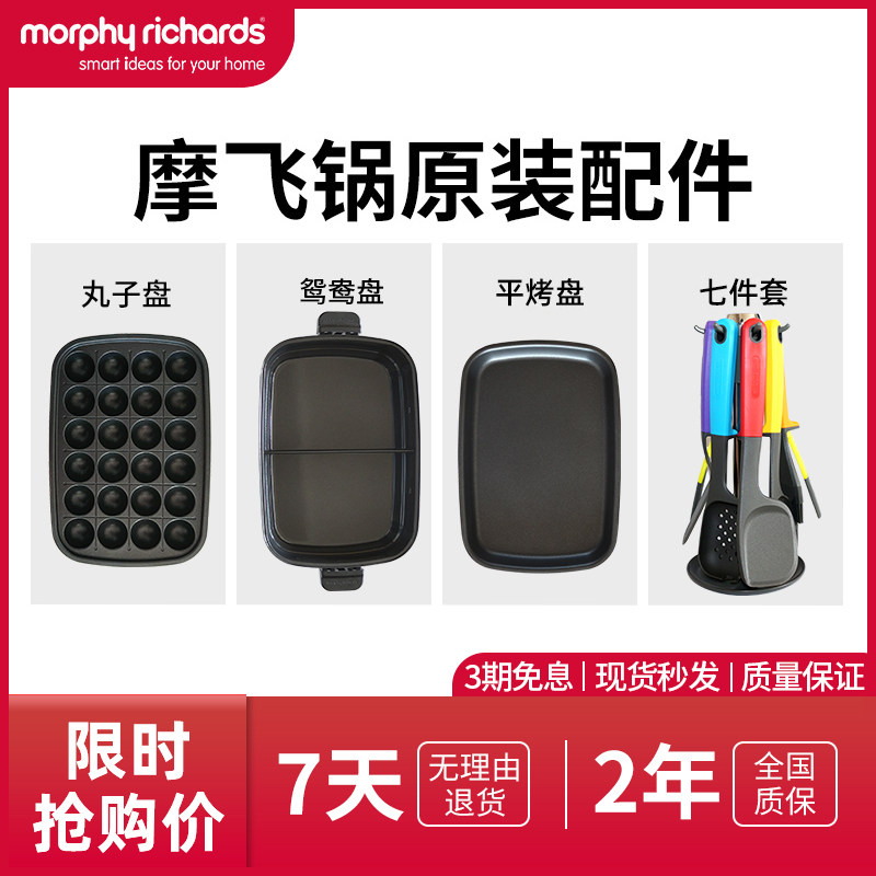 摩飞锅配件多功能一体套圆盘厨具锅配件锅盘深烤肉六煮鸳新疆包邮