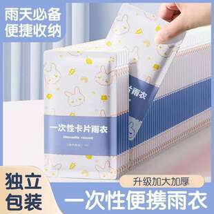 Card portable full-body defence一次性雨衣成人款加厚加肥加大