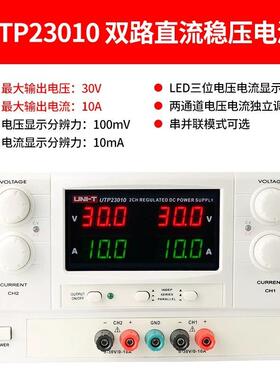 优利德线性可调直流稳压电源UTP13030/12005大功率直流稳压电源