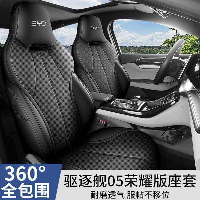 新款专车定比亚迪驱逐舰05皮革汽车坐垫四季通用专用座椅套车垫,标准件/零部件/工业耗材,车间地垫,淘宝优惠券,粉丝福利购,淘宝优惠卷