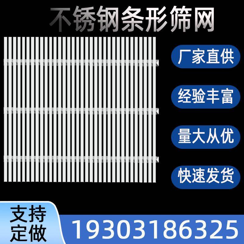 不锈钢条缝筛网筛板楔形固液分离机粪便滤网梯形丝粗煤矿过滤网