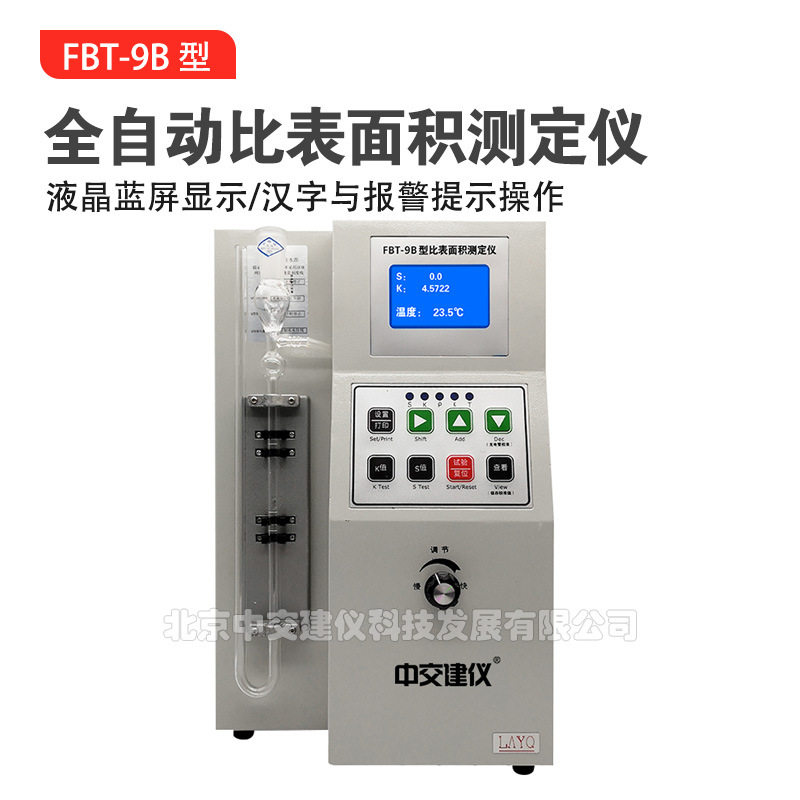 FBT-9B比表面积测定仪数显式比表仪全自动水泥勃氏比表面积测定仪