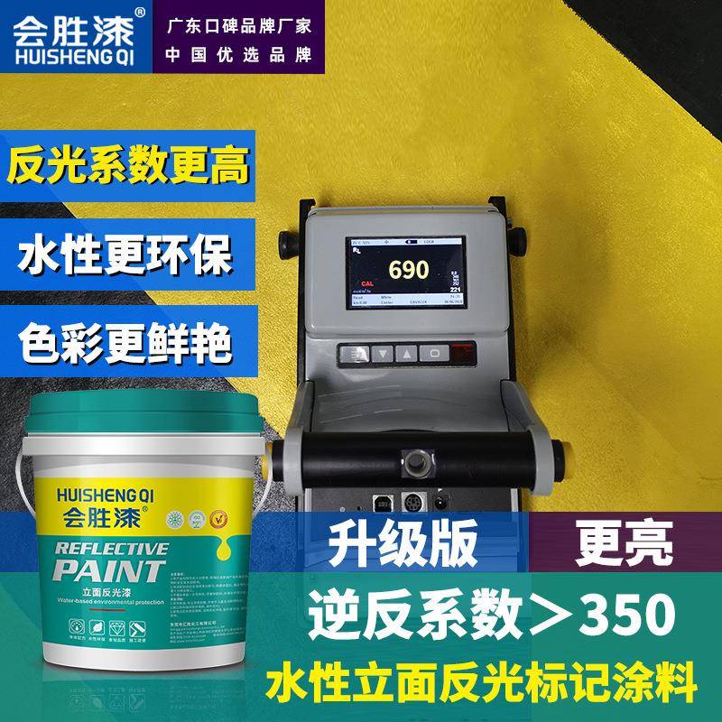 会胜漆道路反光漆标线涂料路面水性反光油漆混凝土外墙公路反光漆