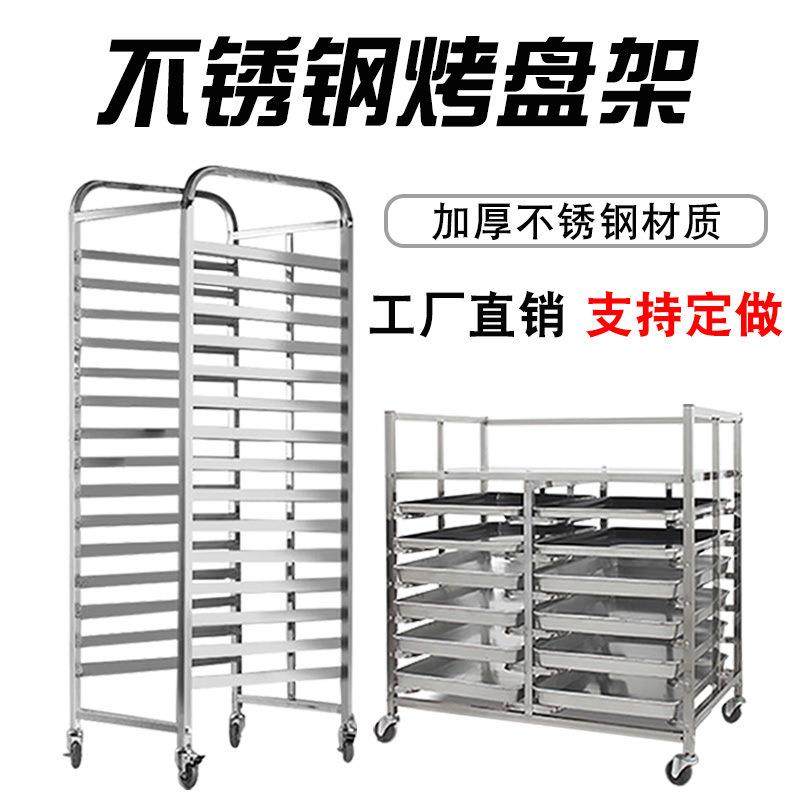 不锈钢烤盘架子车层烘培架台车蛋糕面包冰箱托盘
