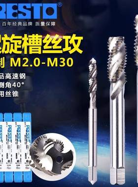 百事通PRESTO60020M2-M30公制高速钢丝锥粗牙螺旋机用丝攻