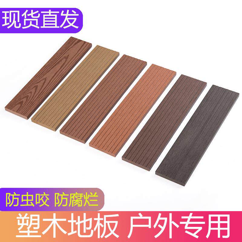 塑木地板户外塑化木地板室外庭院工程地板花园露台园林阳台防腐木
