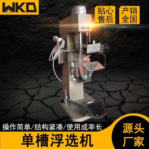 实验室选矿浮选机 XFD-1.5L单槽浮选机 化验室用莹石矿浮选设备