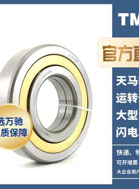 TMB/天马轴承QJ1030M精密角接触球轴承/高速机床电机水泵通用