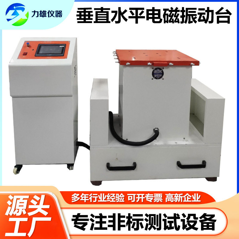 电磁振动台XYZ轴触摸屏式包装振动台振动水平垂直运输机械振动台