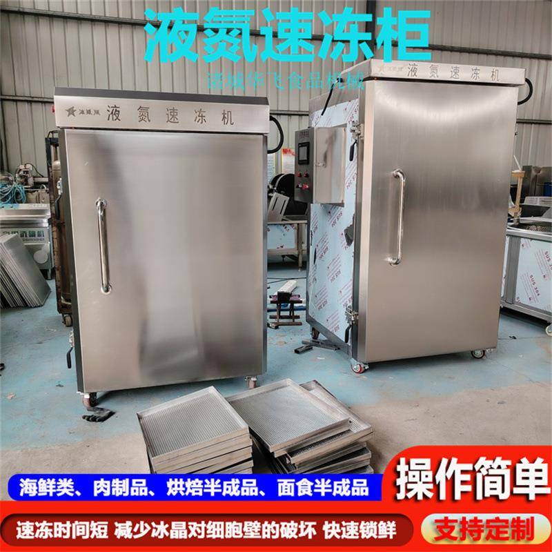 榴莲冻机黄桃锁鲜冻设水果液氮CFA速急备冻单速柜