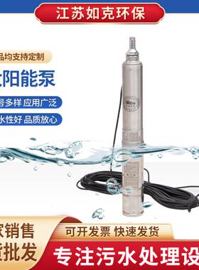 太阳能泵RSUN-B高扬程大功率不锈钢光伏深井泵微型太阳能