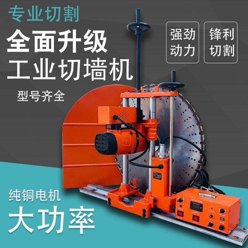 切墙机钢筋混凝土切割机自动大功率专用切割机墙体楼板多功能水泥
