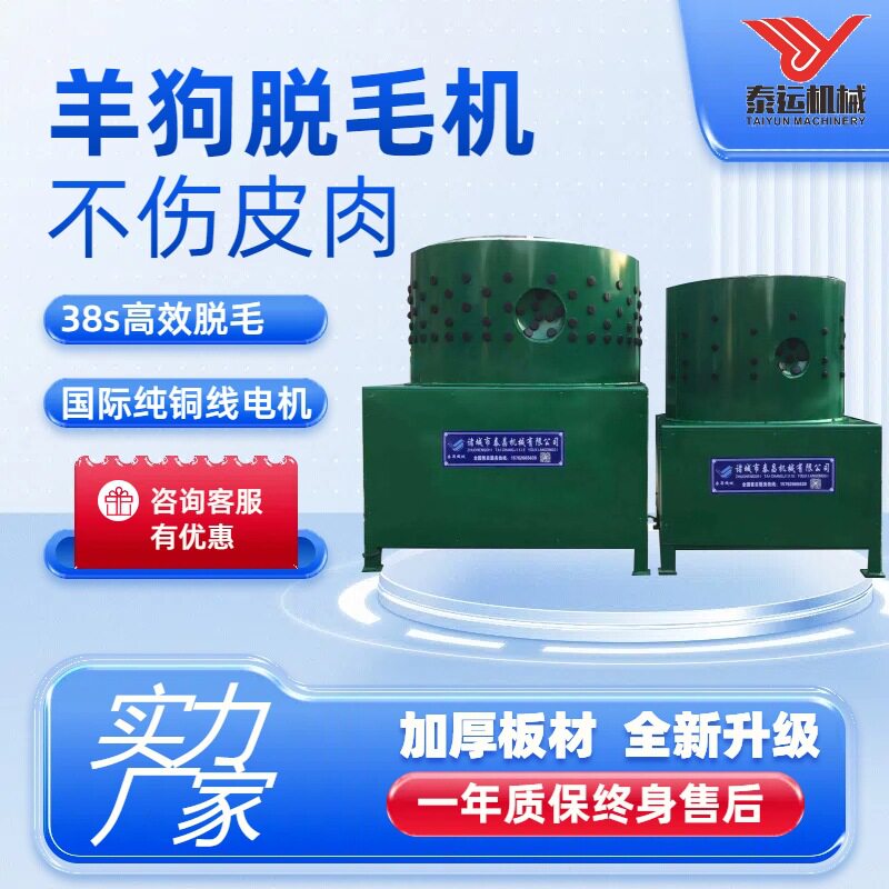 商用羊狗脱毛机内蒙古苏尼特羊去毛设备全自动拔毛机活羊脱毛机器