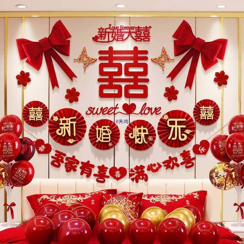 主卧婚房布置新房男方家里女方娘家房间拉花气球装饰套装结婚用品