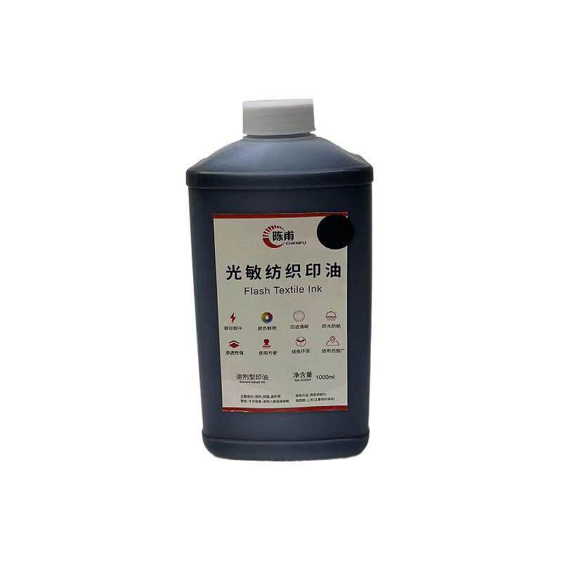 布料纺织印油光敏章用防水洗不掉不褪色酒店床单被罩衣服印油