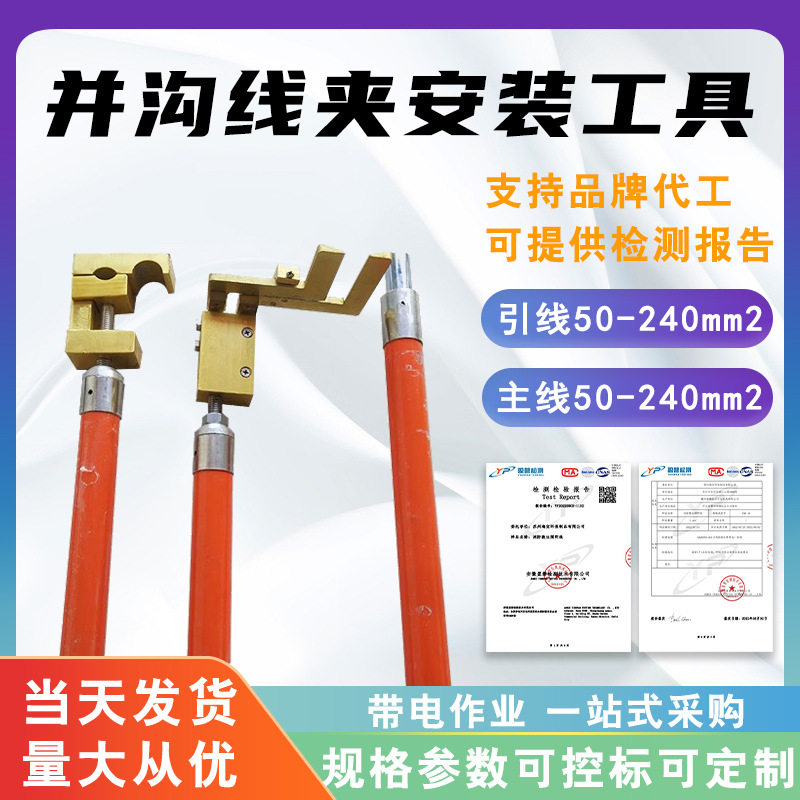 并沟线夹安装工具双头并勾线夹装拆杆异形线夹锁杆带电接火三件套